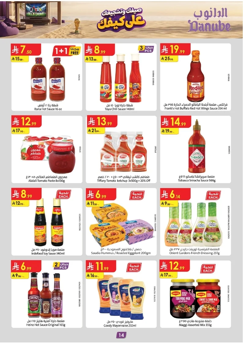 86e038d448e871a2b9c23a81f4732cdd (1) page 015 عروض الدانوب خميس مشيط الاربعاء 16 محرم 1448هـ صيفك و تشجيعك علي كيفك